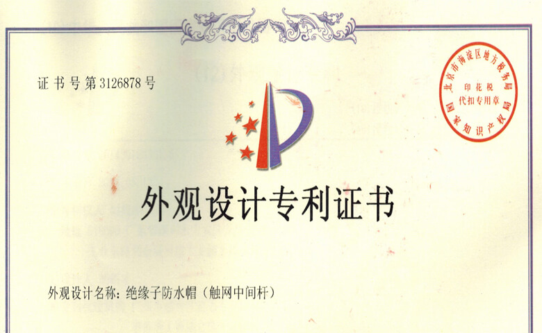 中間桿觸網(wǎng)型絕緣子防雨帽專利