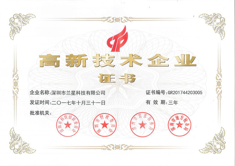 國家高新技術企業(yè)證書.jpg